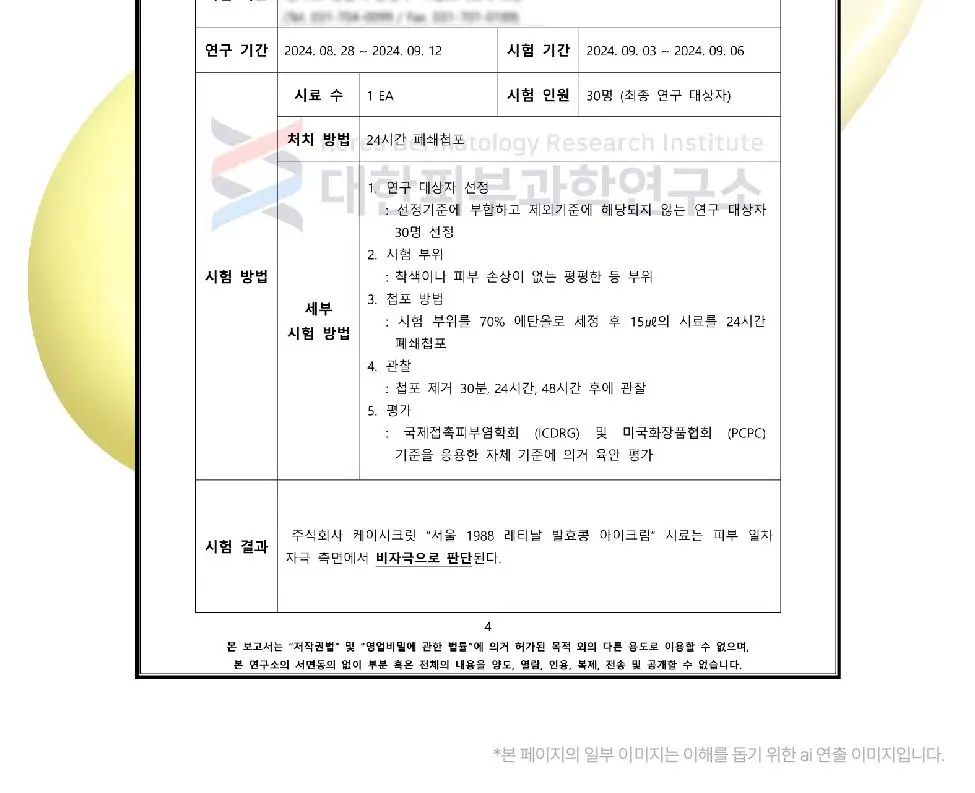 [레티날/주름탄력] 케이시크릿 서울 1988 레틴알 발효콩 아이크림 30ml 상세페이지 14